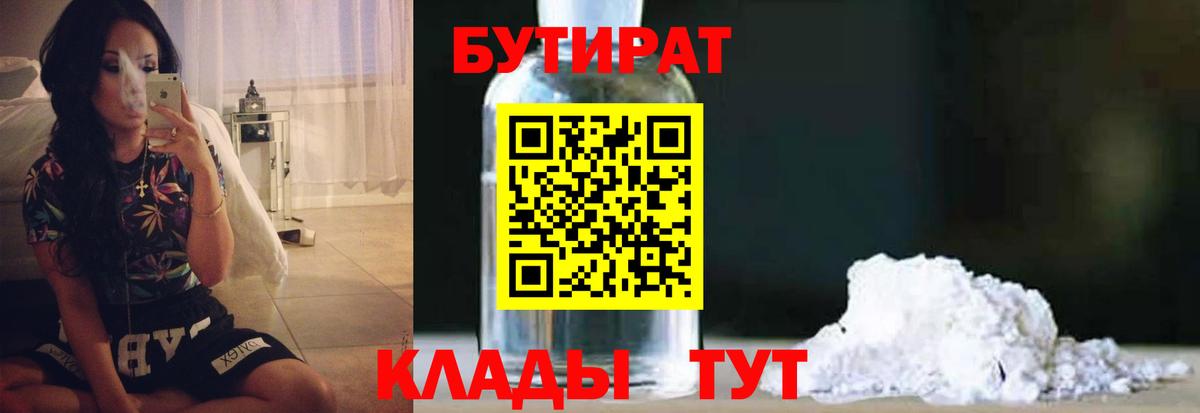 БУТИРАТ оксана Кинешма