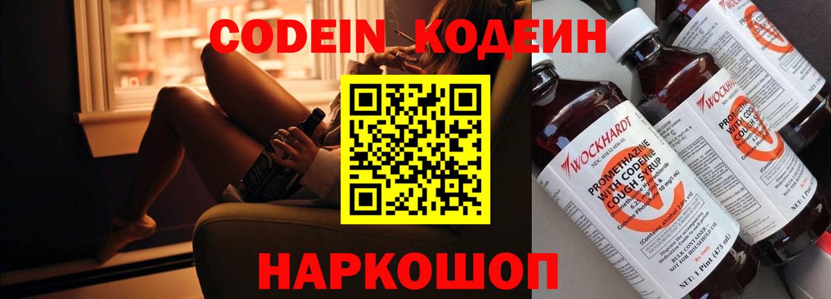 Кинешма  Кодеиновый сироп Lean напиток Lean (лин)  Кодеин напиток Lean (лин)  Вход с VPN 
