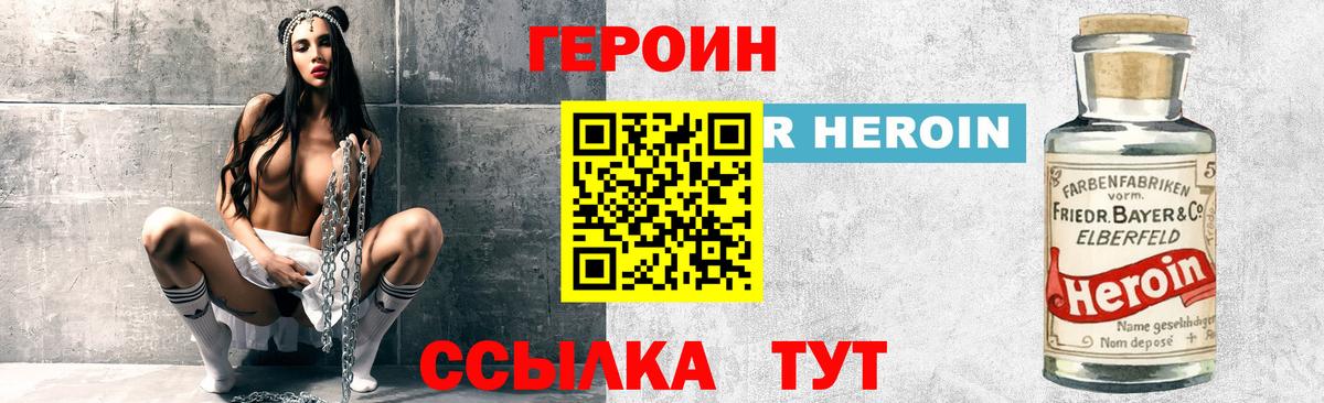 ГЕРОИН  ГЕРОИН Heroin  Вход с VPN  Кинешма 
