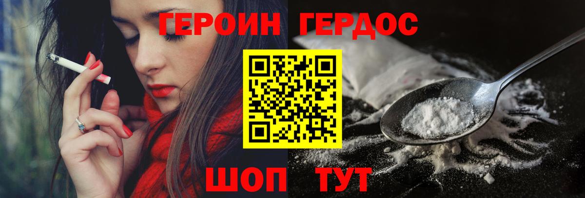 ГЕРОИН хмурый Кинешма