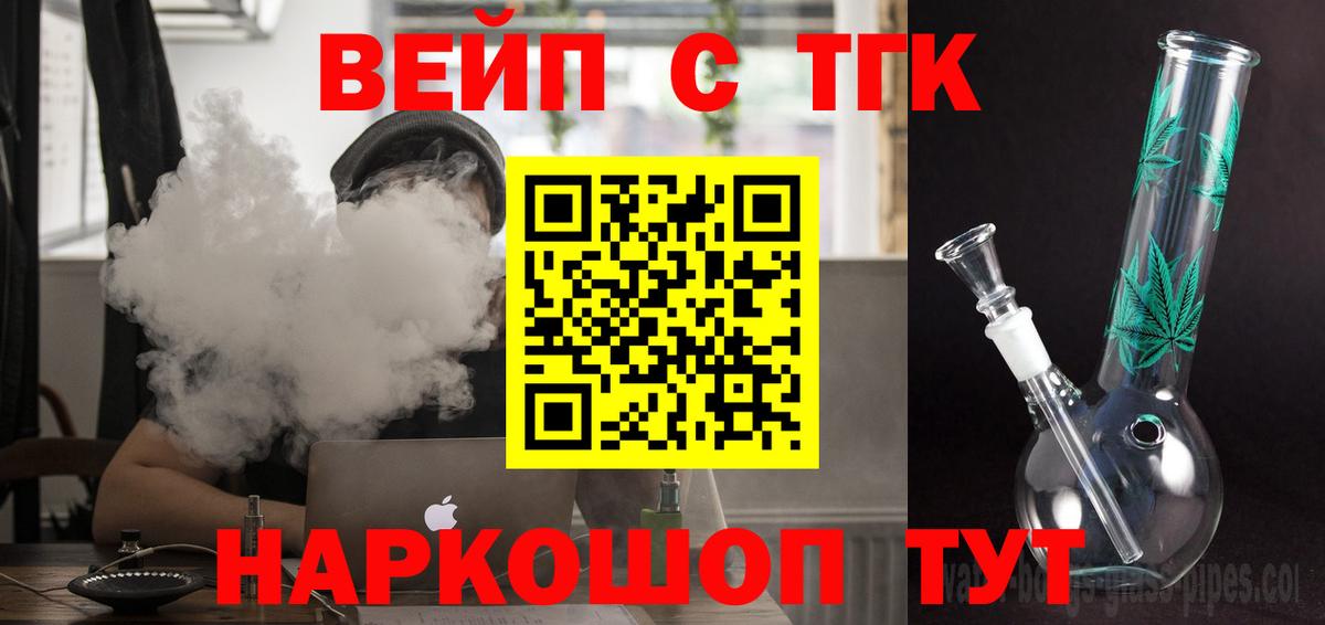 ТГК вейп с тгк  Дистиллят ТГК гашишное масло  Вход с VPN  Кинешма 